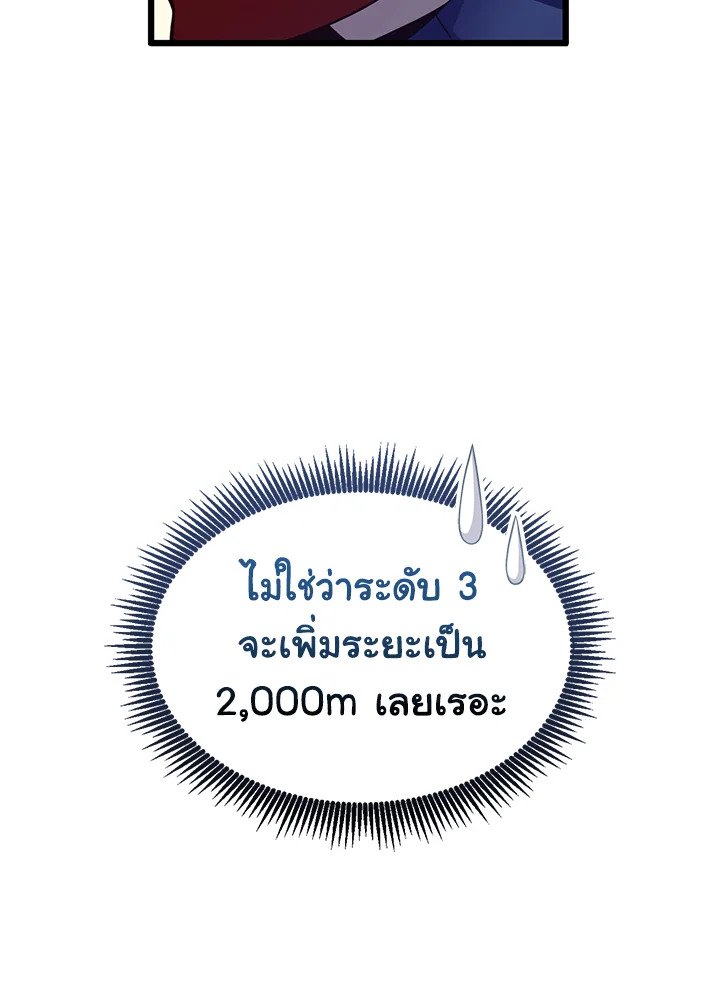 Arcane Sniper ตอนที่ 102 45
