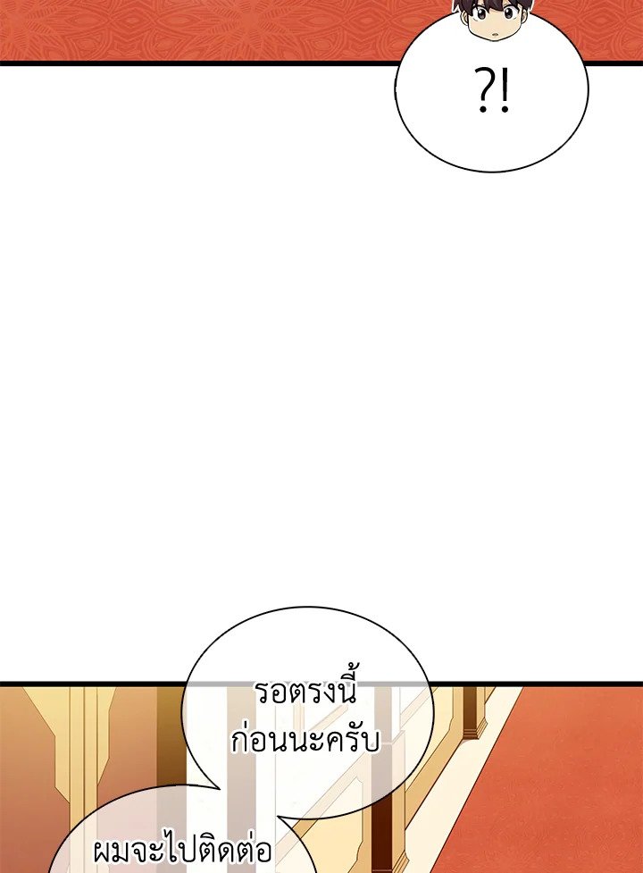 Arcane Sniper ตอนที่ 102 53