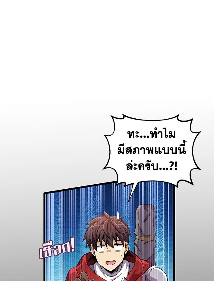 Arcane Sniper ตอนที่ 102 66