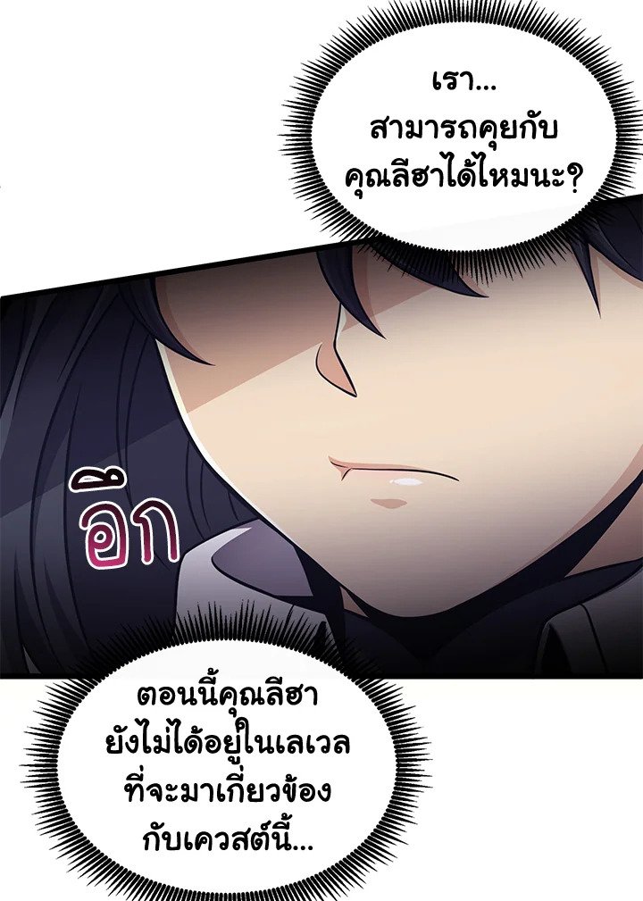 Arcane Sniper ตอนที่ 102 76
