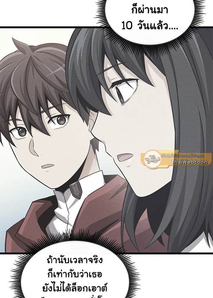 Arcane Sniper ตอนที่ 102 72