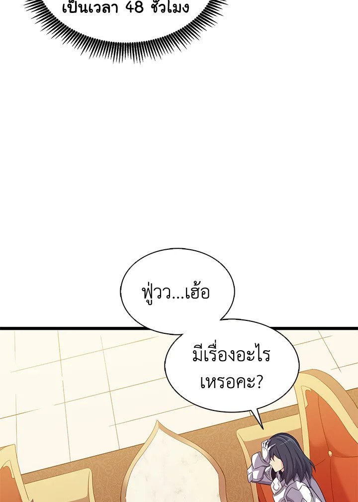 Arcane Sniper ตอนที่ 102 73