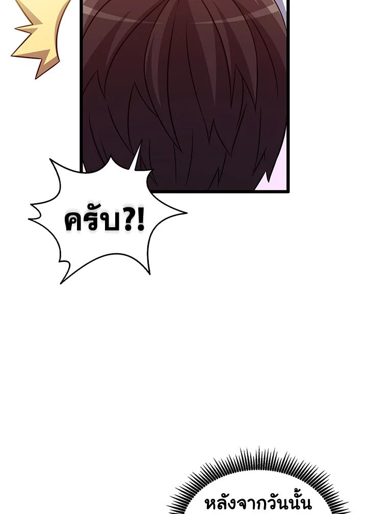 Arcane Sniper ตอนที่ 102 71