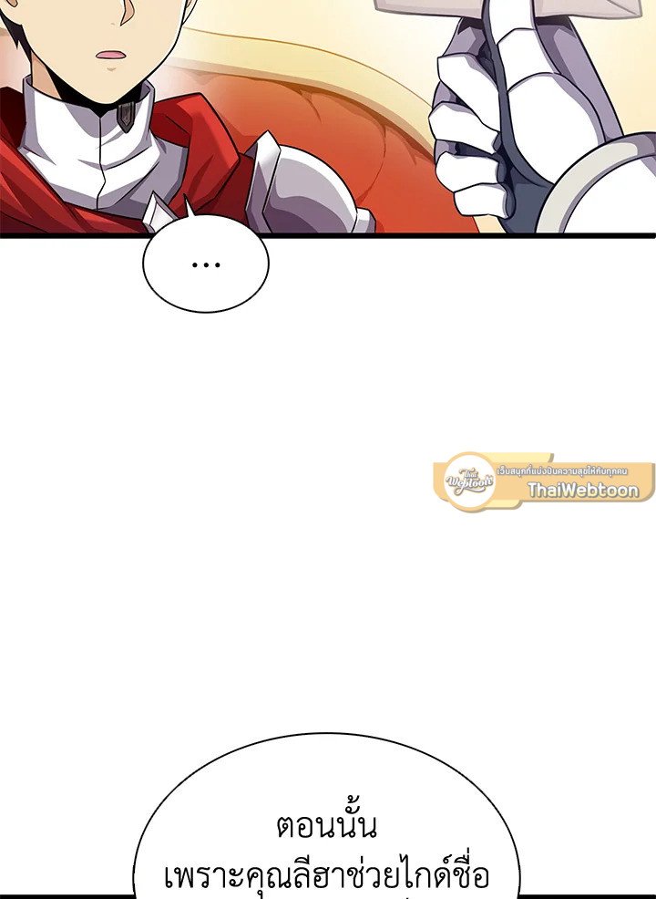 Arcane Sniper ตอนที่ 102 86