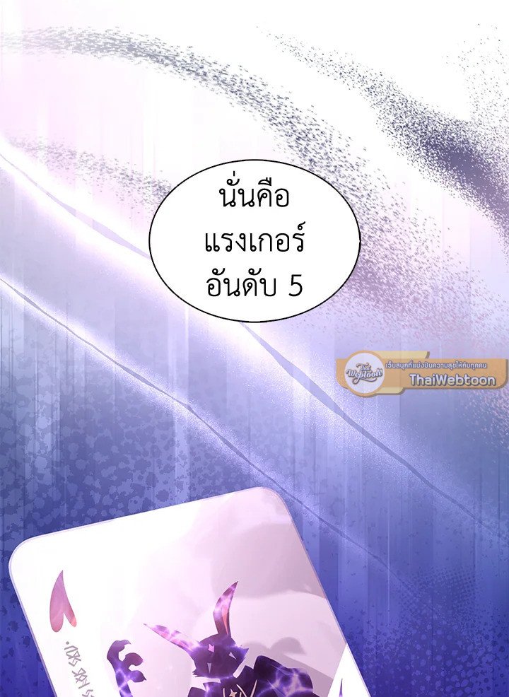 Arcane Sniper ตอนที่ 102 89