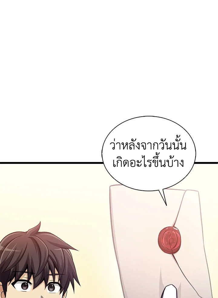 Arcane Sniper ตอนที่ 102 85
