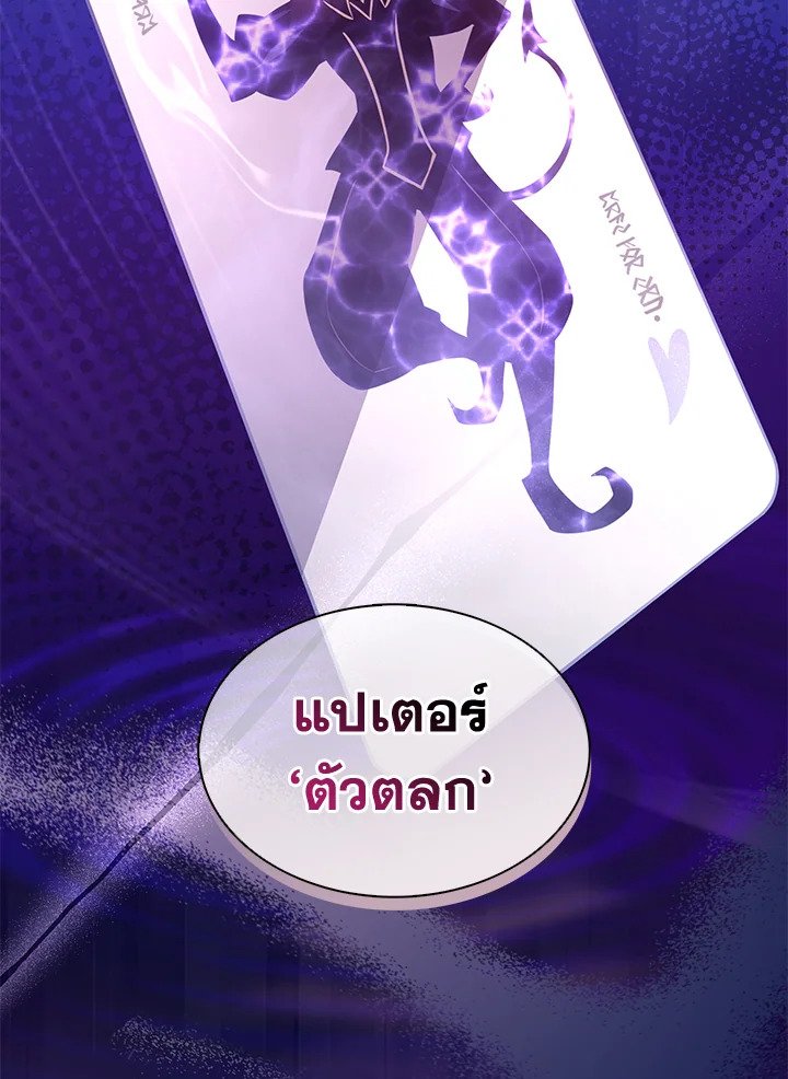 Arcane Sniper ตอนที่ 102 90