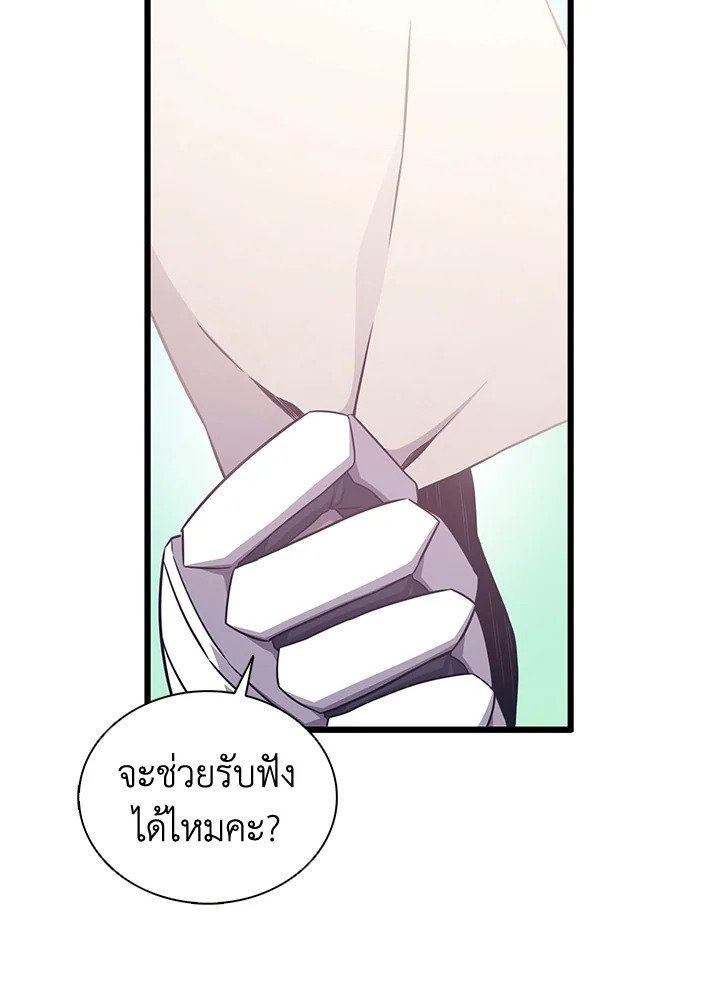 Arcane Sniper ตอนที่ 102 84