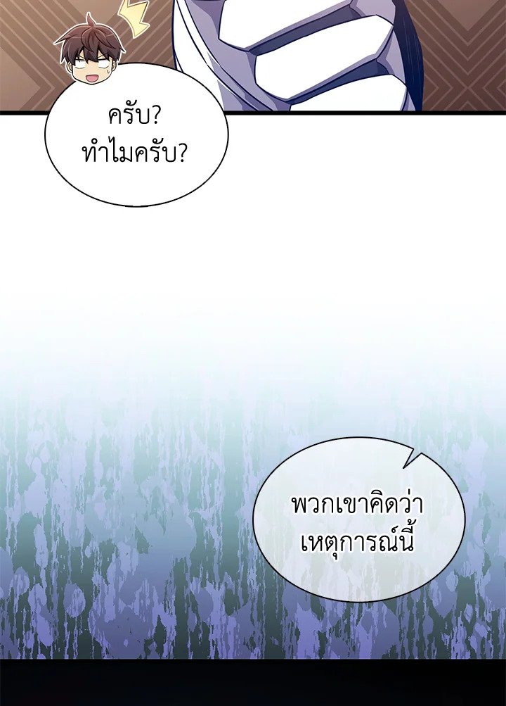 Arcane Sniper ตอนที่ 102 95