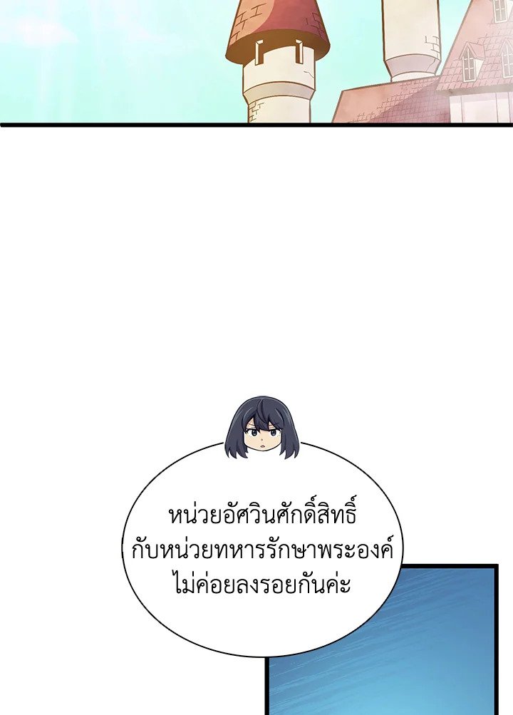 Arcane Sniper ตอนที่ 102 98