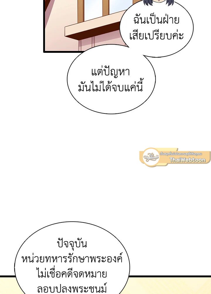 Arcane Sniper ตอนที่ 102 93