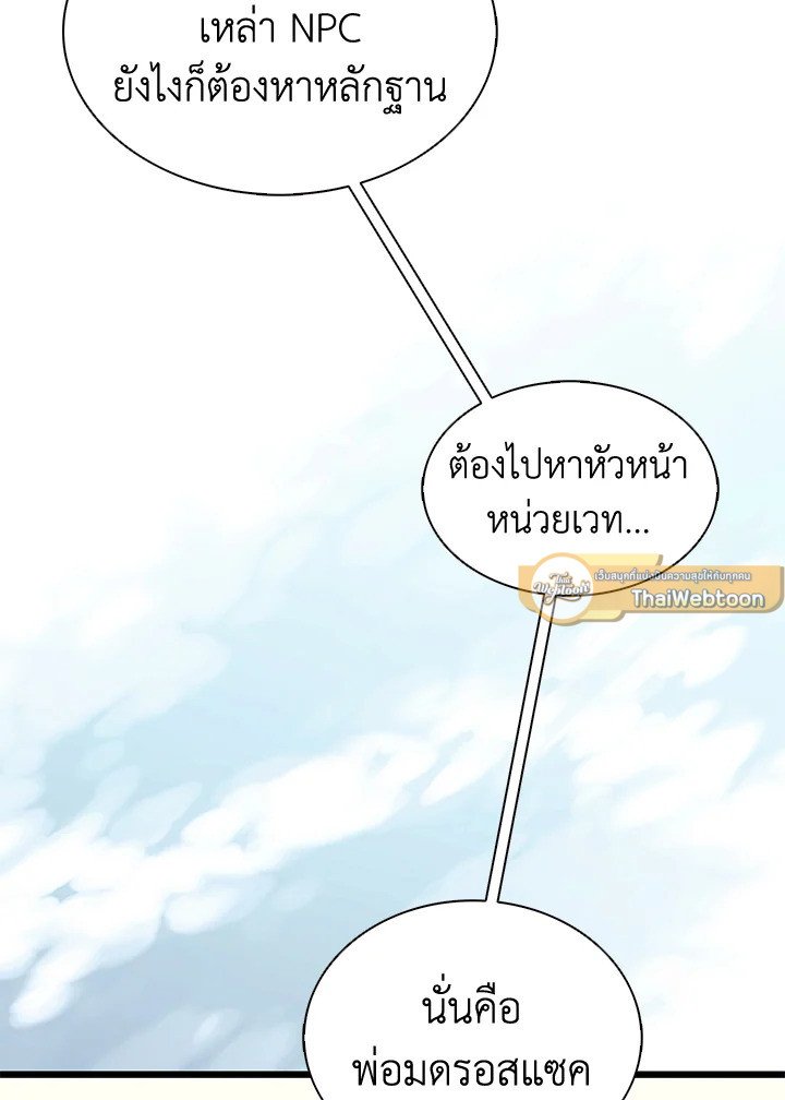 Arcane Sniper ตอนที่ 102 110