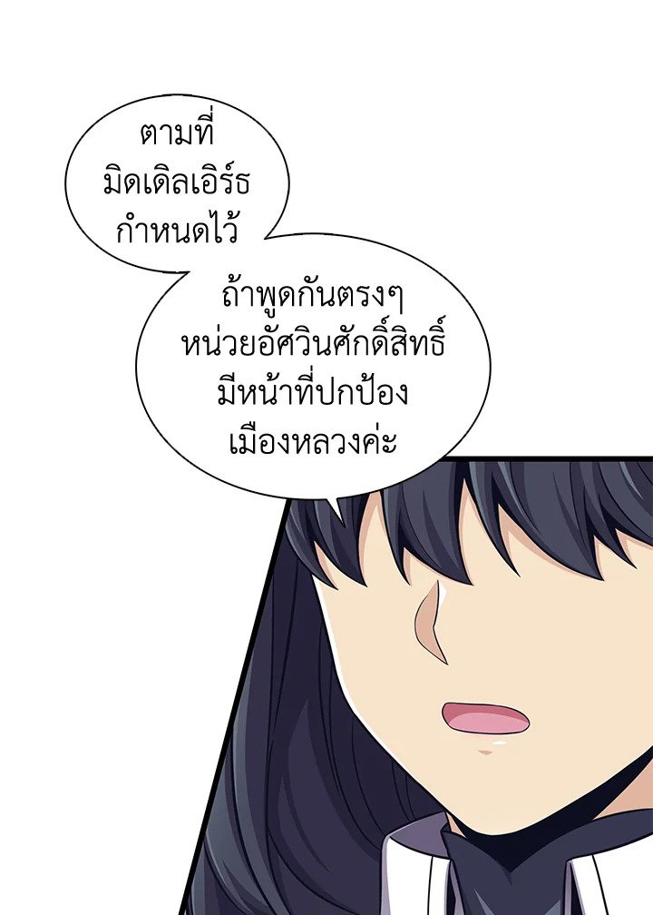 Arcane Sniper ตอนที่ 102 102