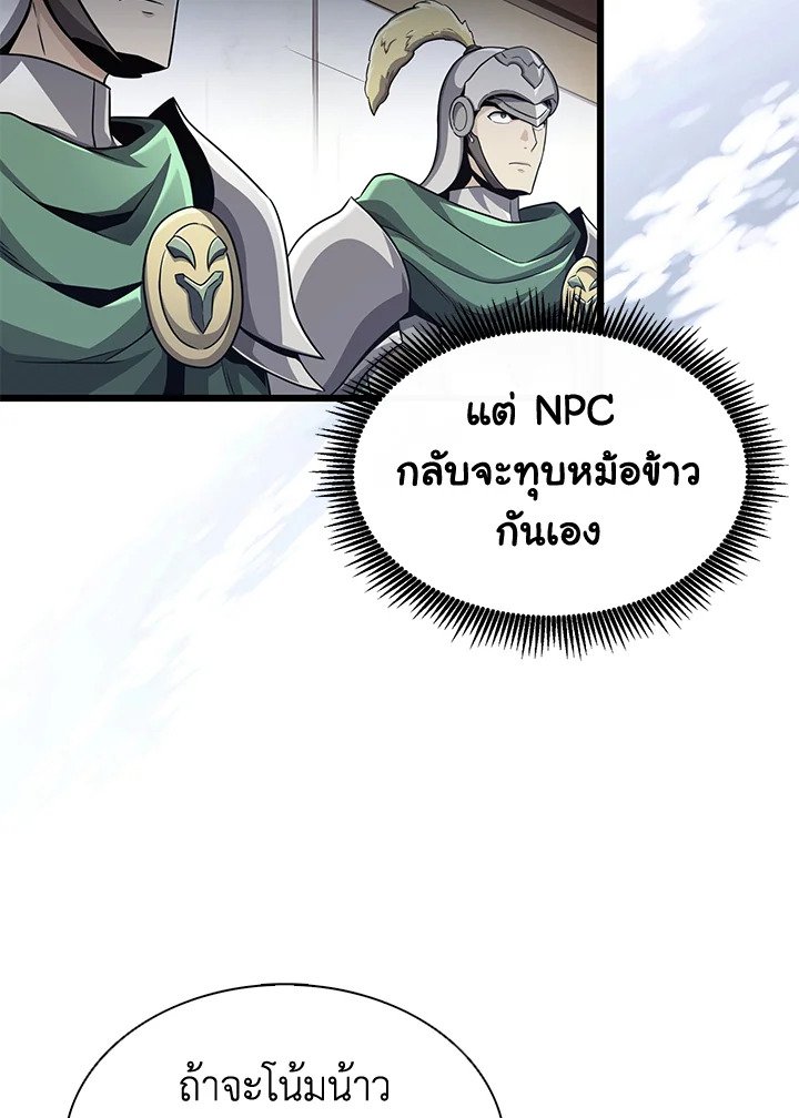 Arcane Sniper ตอนที่ 102 109