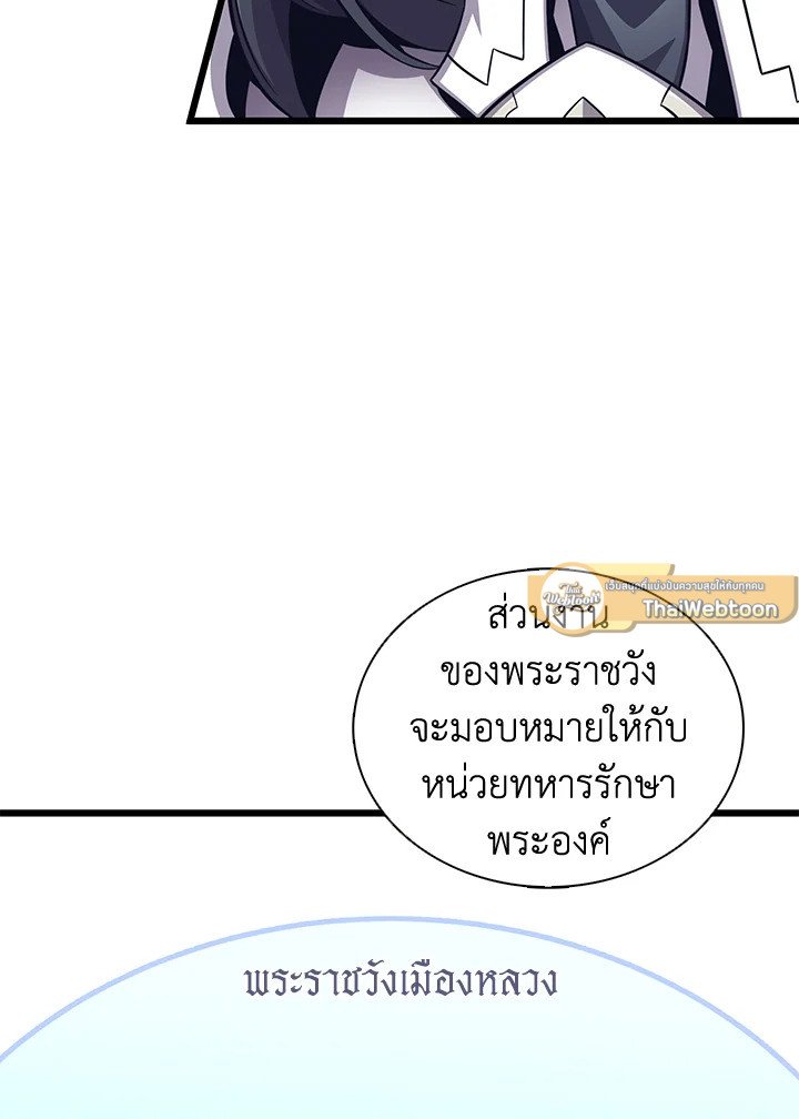 Arcane Sniper ตอนที่ 102 103