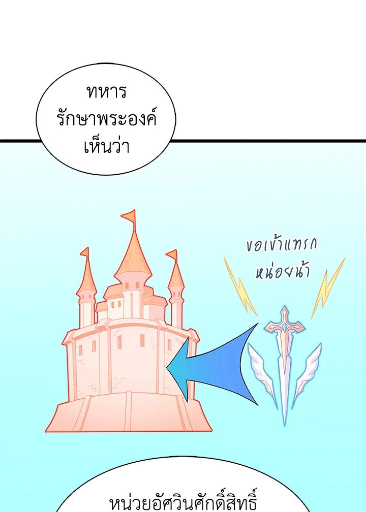 Arcane Sniper ตอนที่ 102 105