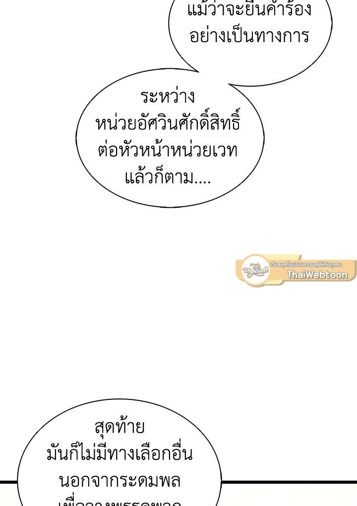 Arcane Sniper ตอนที่ 102 117