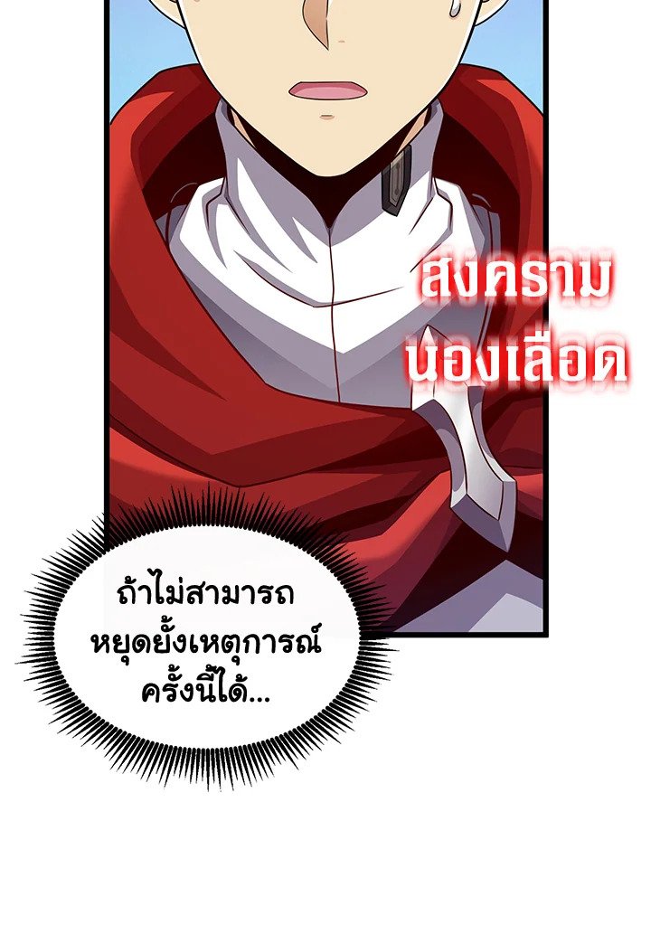 Arcane Sniper ตอนที่ 102 122
