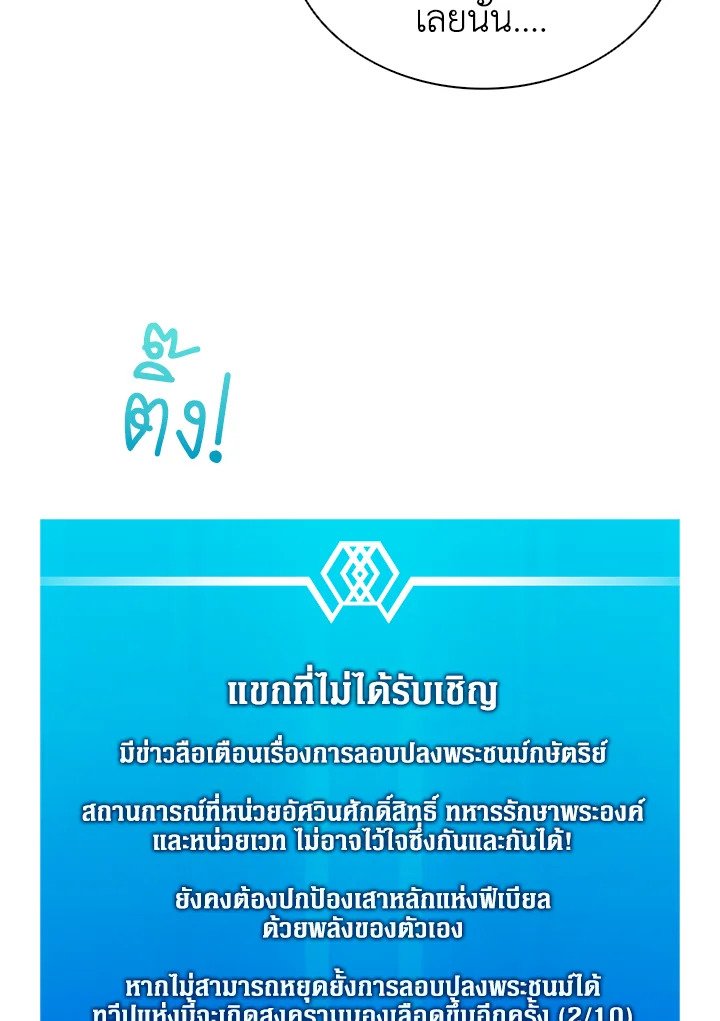 Arcane Sniper ตอนที่ 102 119