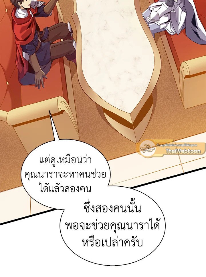 Arcane Sniper ตอนที่ 102 128