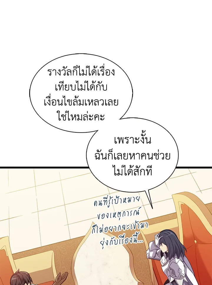 Arcane Sniper ตอนที่ 102 127