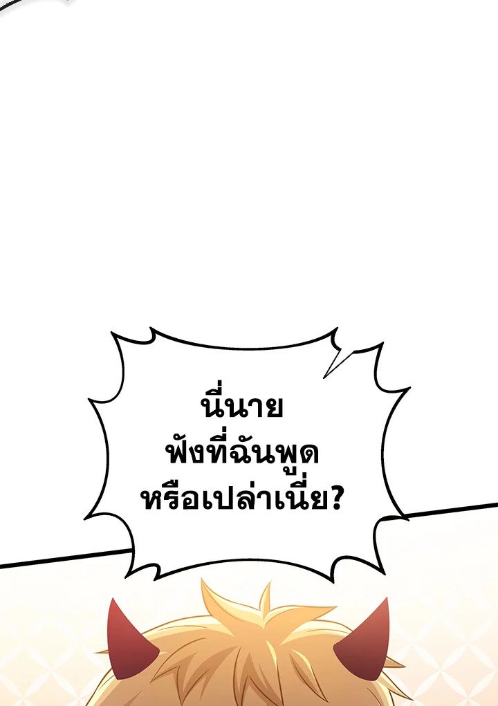 Arcane Sniper ตอนที่ 103 7