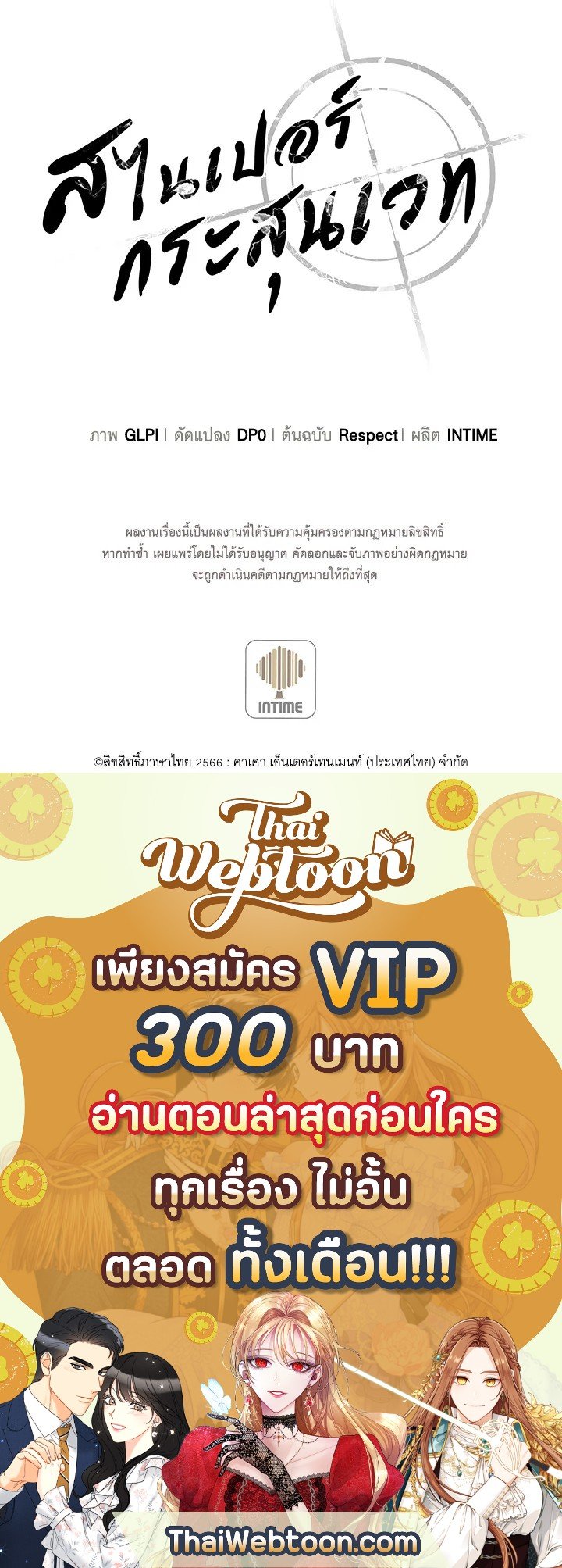 Arcane Sniper ตอนที่ 102 141