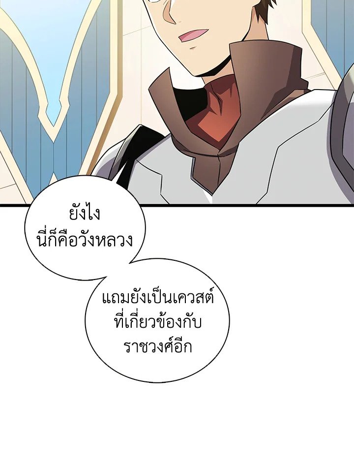 Arcane Sniper ตอนที่ 103 22