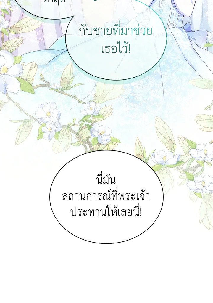 Arcane Sniper ตอนที่ 103 10