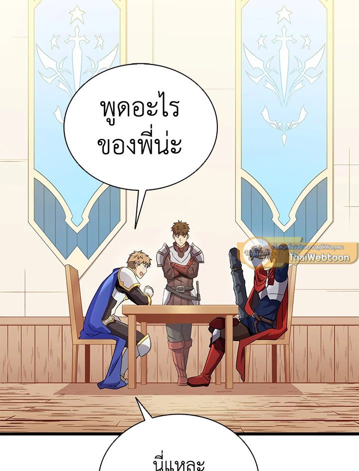 Arcane Sniper ตอนที่ 103 20