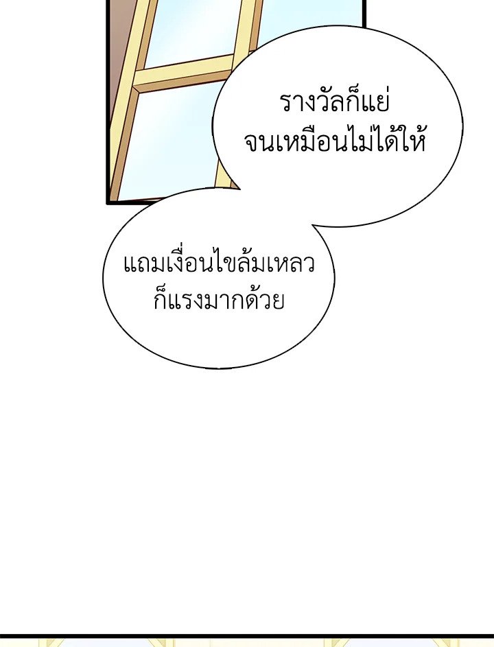 Arcane Sniper ตอนที่ 103 19