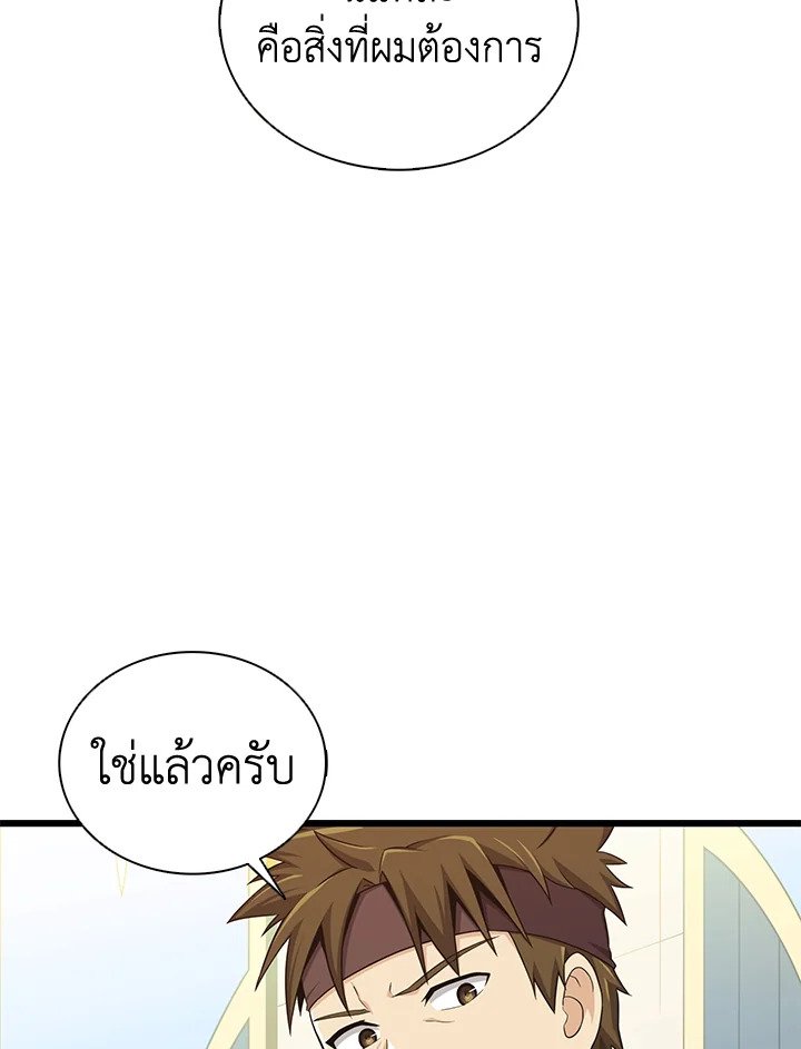Arcane Sniper ตอนที่ 103 21
