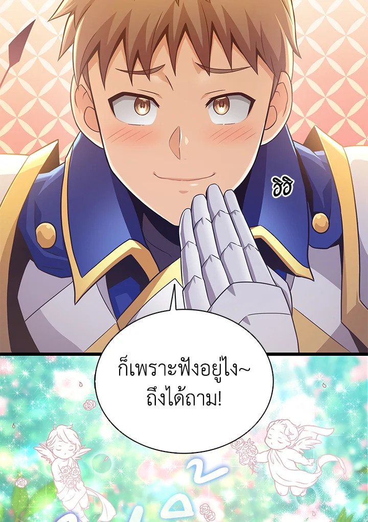 Arcane Sniper ตอนที่ 103 8