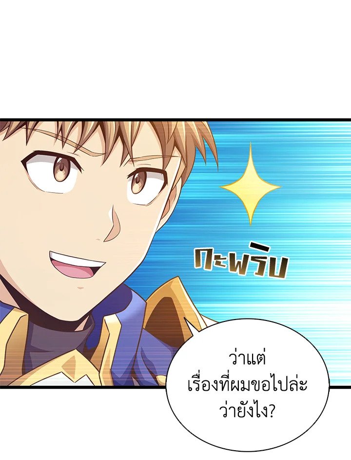 Arcane Sniper ตอนที่ 103 13