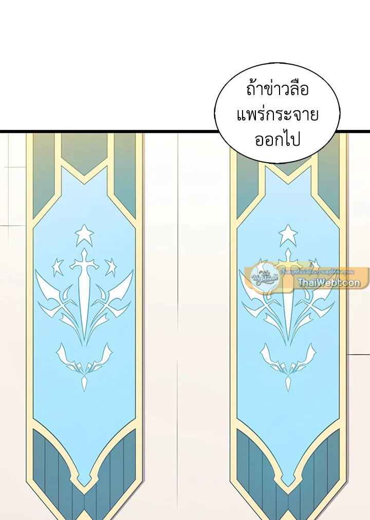 Arcane Sniper ตอนที่ 103 23