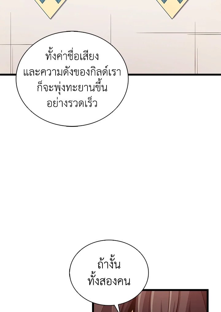 Arcane Sniper ตอนที่ 103 24