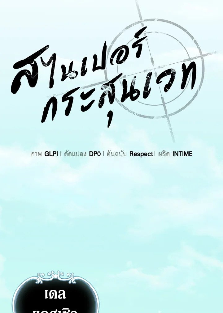 Arcane Sniper ตอนที่ 103 29