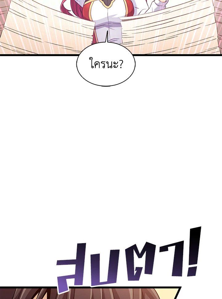 Arcane Sniper ตอนที่ 103 40