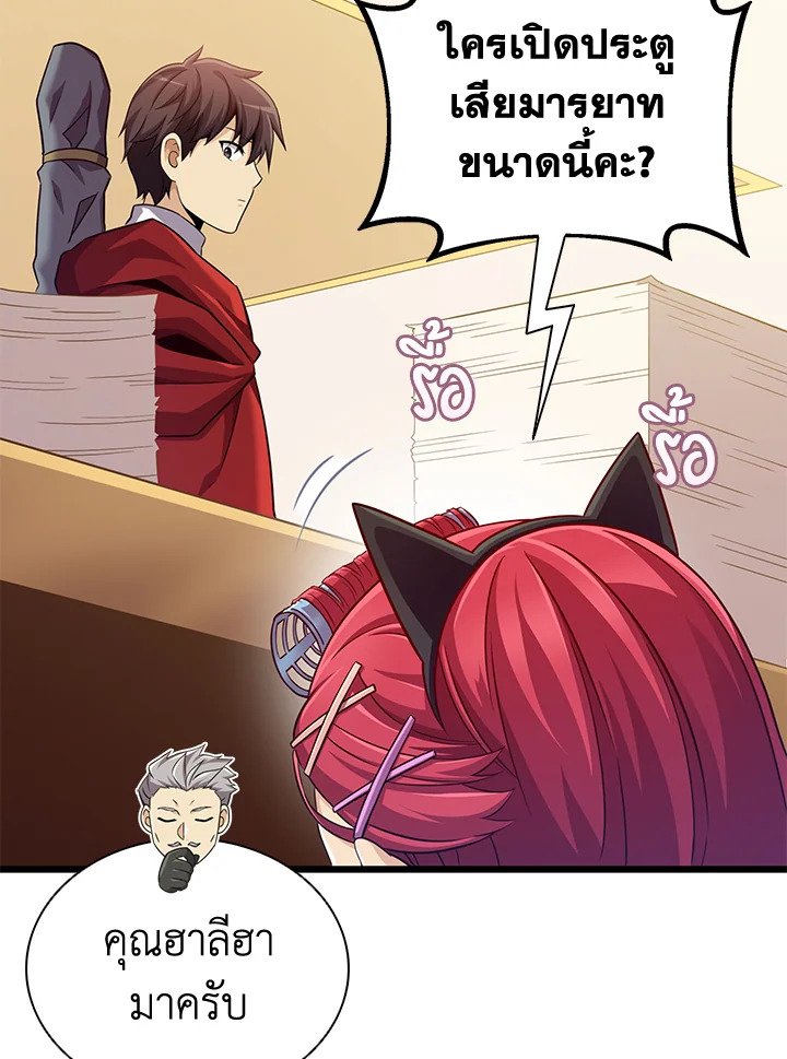 Arcane Sniper ตอนที่ 103 38