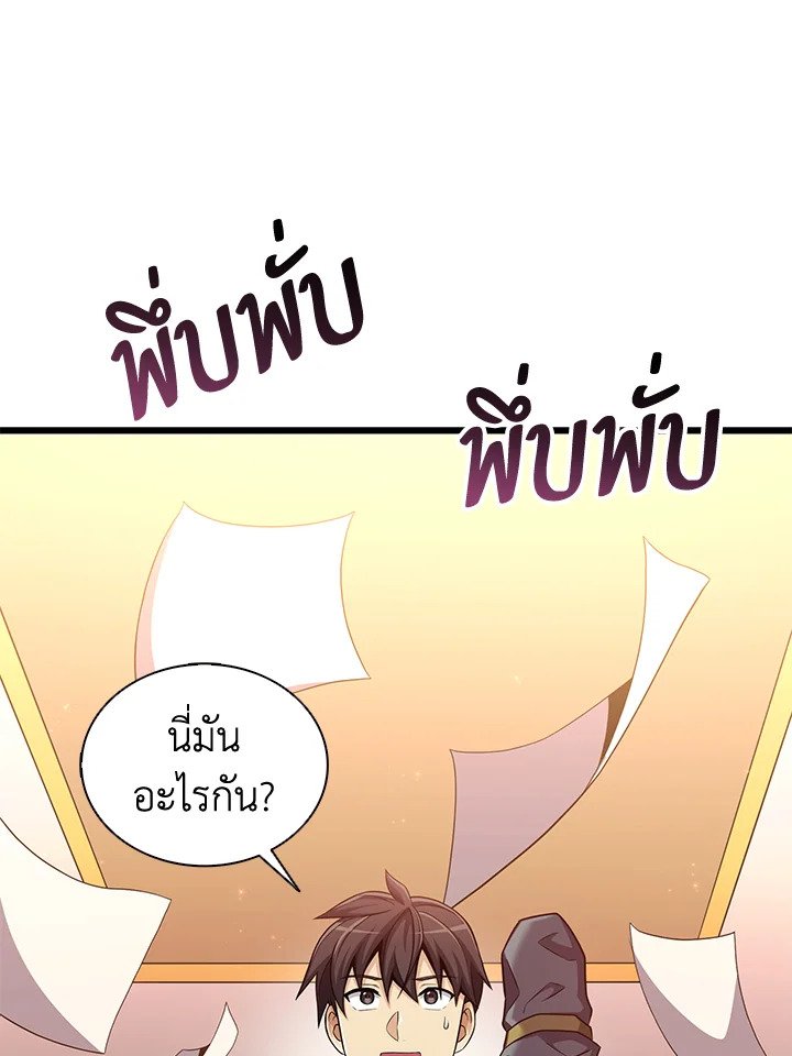 Arcane Sniper ตอนที่ 103 46