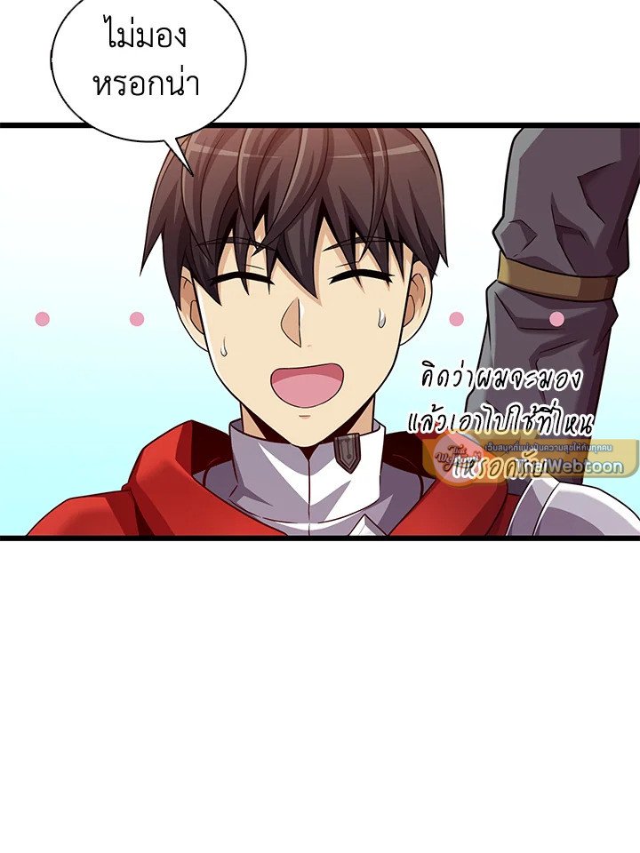 Arcane Sniper ตอนที่ 103 51