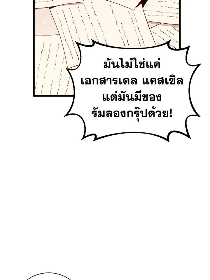 Arcane Sniper ตอนที่ 103 50