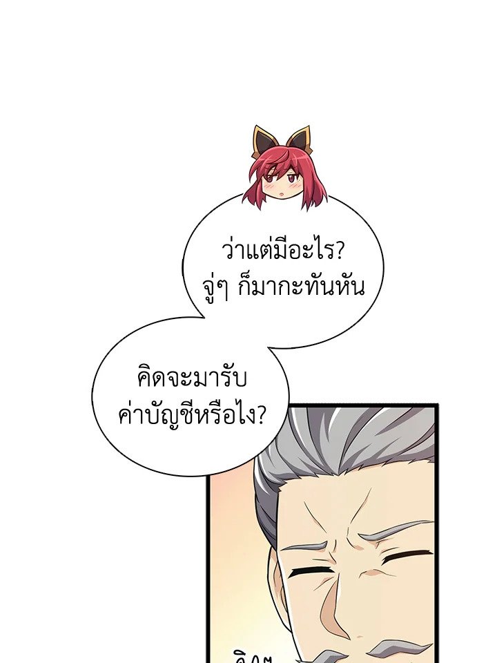 Arcane Sniper ตอนที่ 103 52