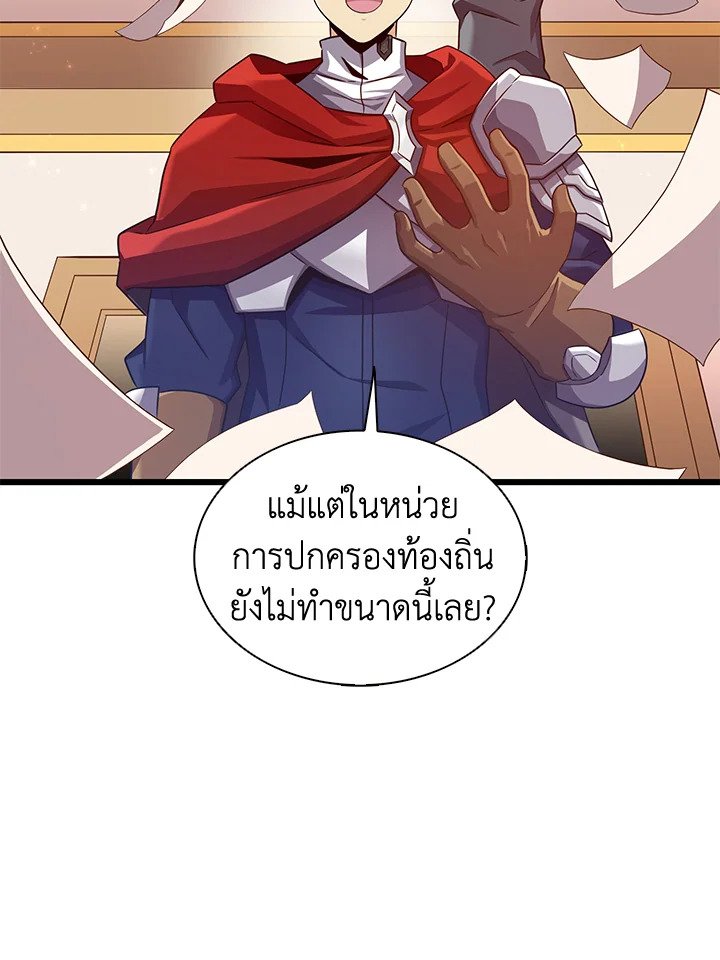 Arcane Sniper ตอนที่ 103 47