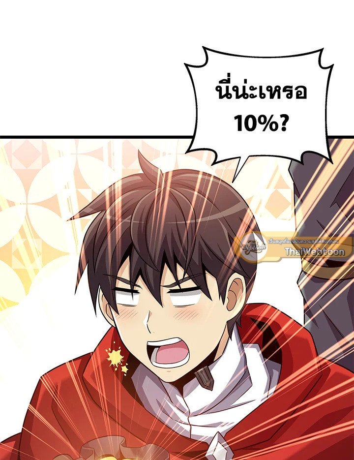 Arcane Sniper ตอนที่ 103 61