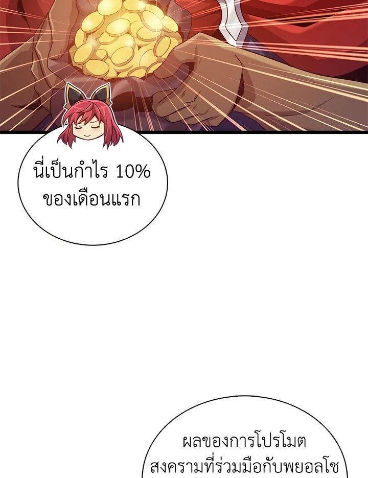 Arcane Sniper ตอนที่ 103 62