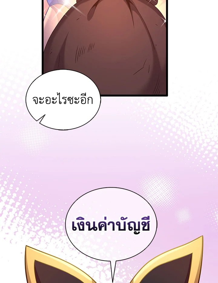 Arcane Sniper ตอนที่ 103 56