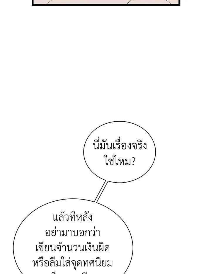 Arcane Sniper ตอนที่ 103 64