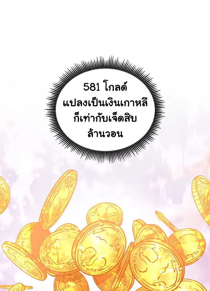 Arcane Sniper ตอนที่ 103 66