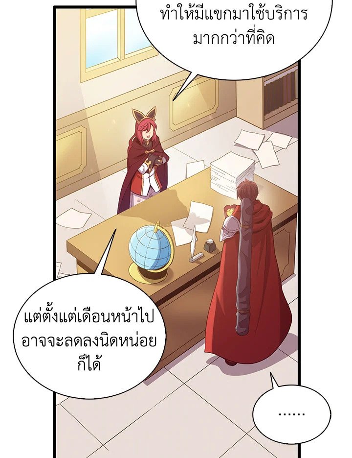 Arcane Sniper ตอนที่ 103 63